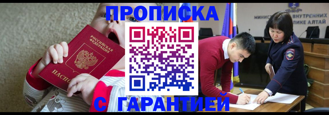 купить прописку в Нерюнгри