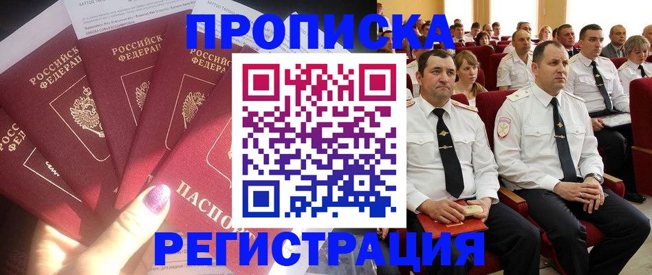 прописка от собственника в Нерюнгри